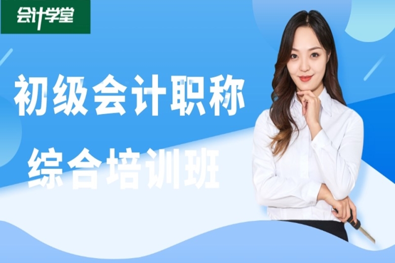 會計中級職稱保過班_中級經濟師答案 保過_會計中級保過班