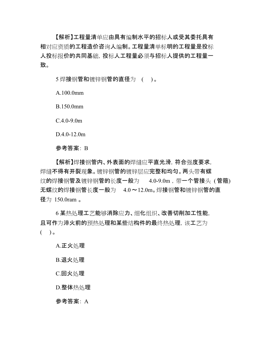 2013年注冊測繪師考試真題_2014年注冊測繪師考試真題_2024年造價師考試真題