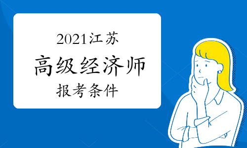 2021年秋季廣東開放大學好還是海口經濟學院好_2024年經濟師培訓哪家好_2024年哪個月好