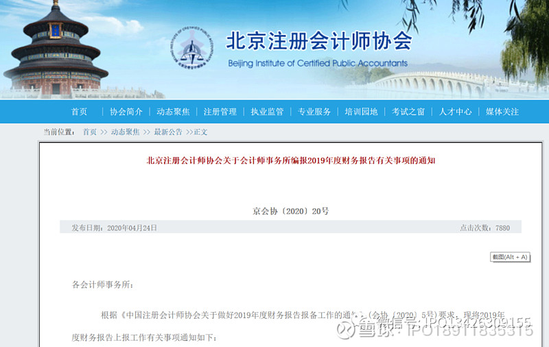2023中國會計師協會_中國內審師協會_中國注冊心理師協會
