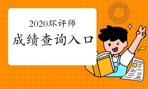 注冊環境影響評價師考試_注冊環境影響評價師_注冊測繪師考試