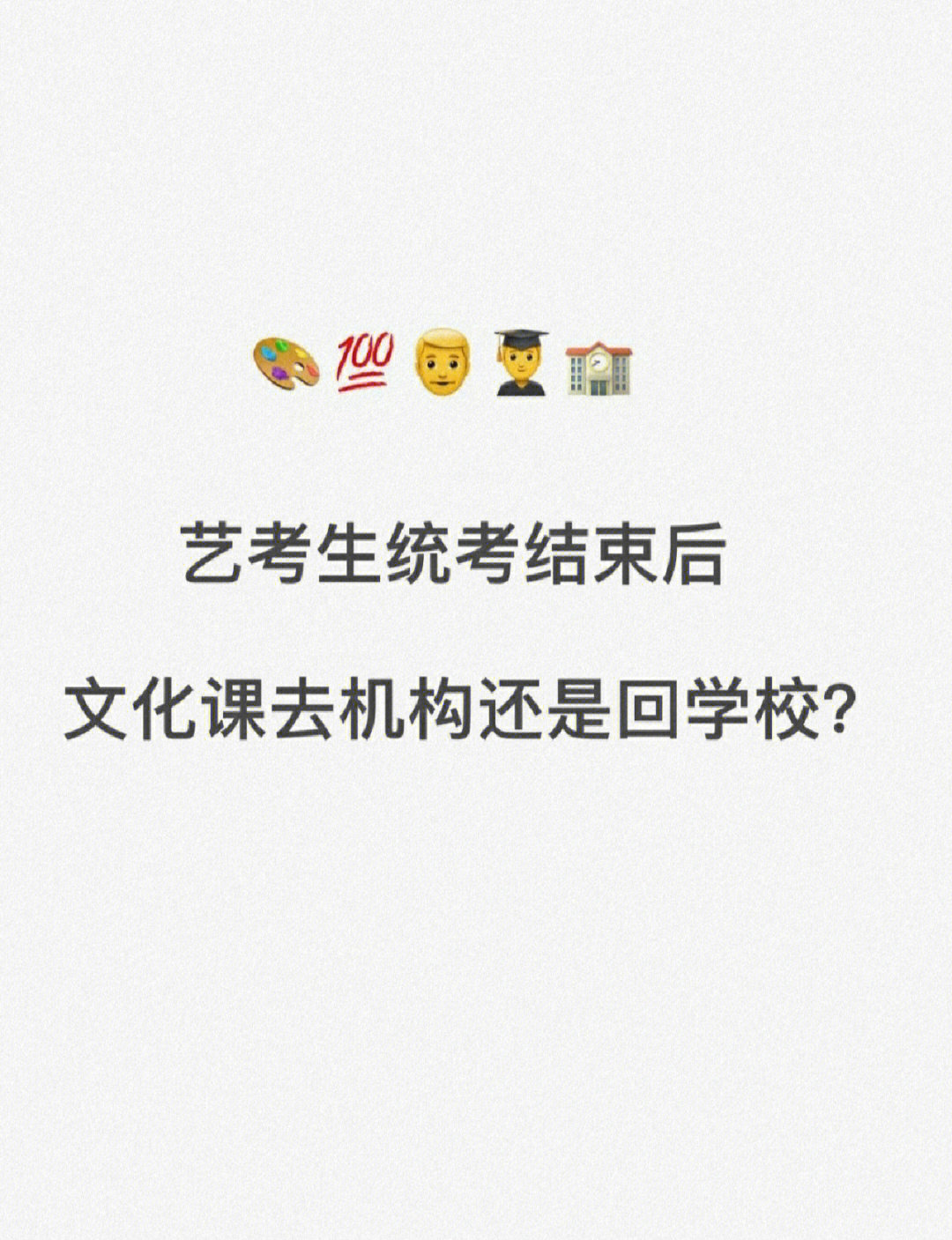 藝考文化課培訓多少錢_微課藝考文化培訓學校_藝考培訓在線網課