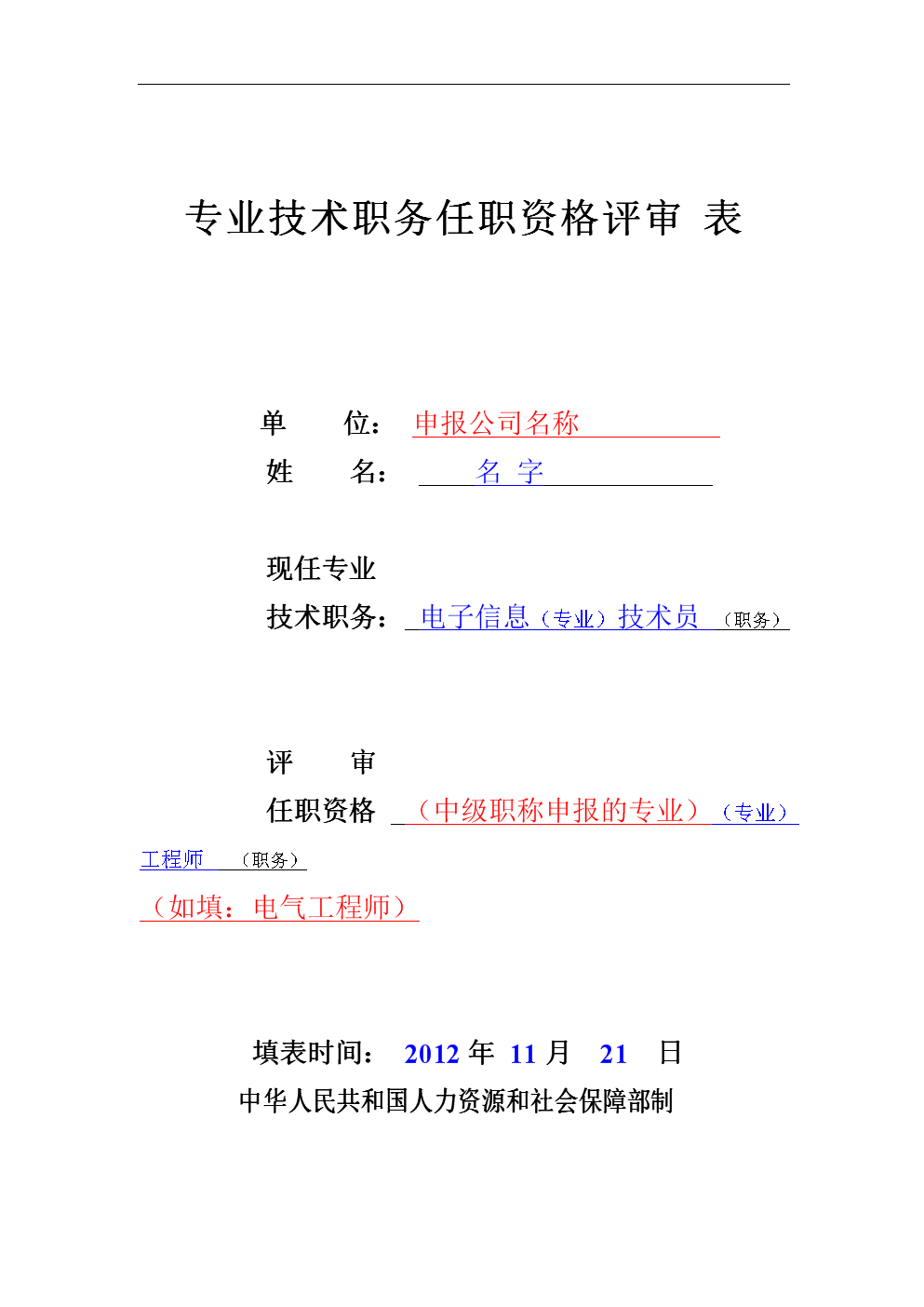 職稱是哪個部門評定_教師職稱怎么評定_蘇州中級職稱評定