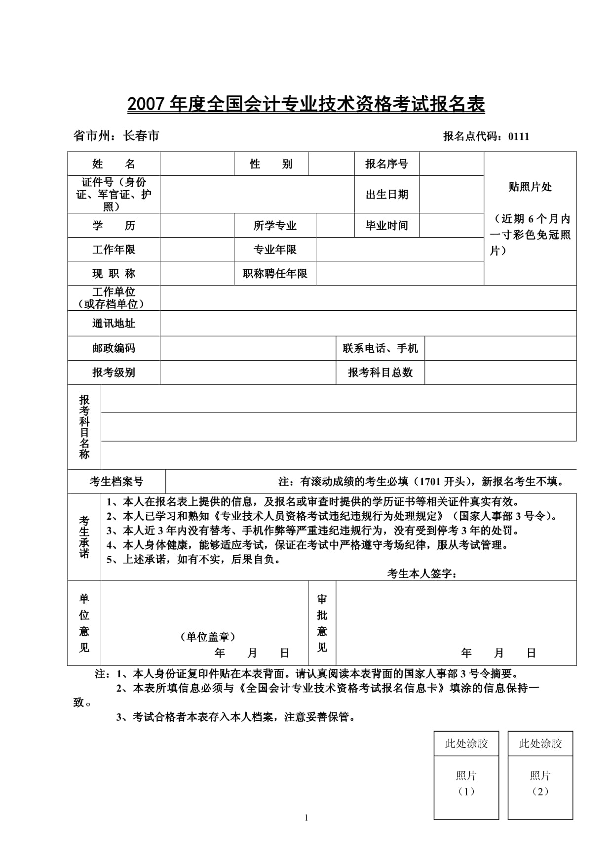 東奧會計在線2014云南會計繼續教育考試試題及答案_會計從業資格證考試報名是報初級會計嗎?_會計資格考試