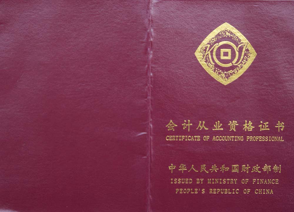 會計從業資格報名時間_會計從業資格管理辦法考試_會計資格證考試時間