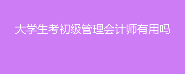 2018初級會計報名條件_2023會計初級報名條件_江蘇初級會計報名條件