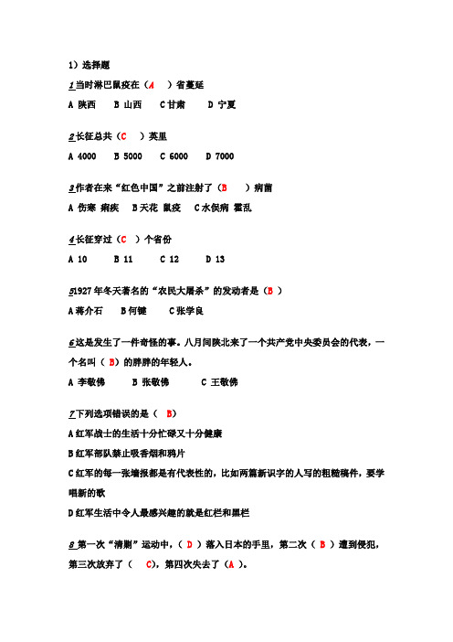 紅星照耀中國情節概括_紅星照耀中國每章概括_紅星照耀中國8章概括
