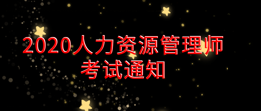 2024年人力資源管理培訓(xùn)多錢_高級(jí)人力管理資源師_2018年資源與運(yùn)營(yíng)管理