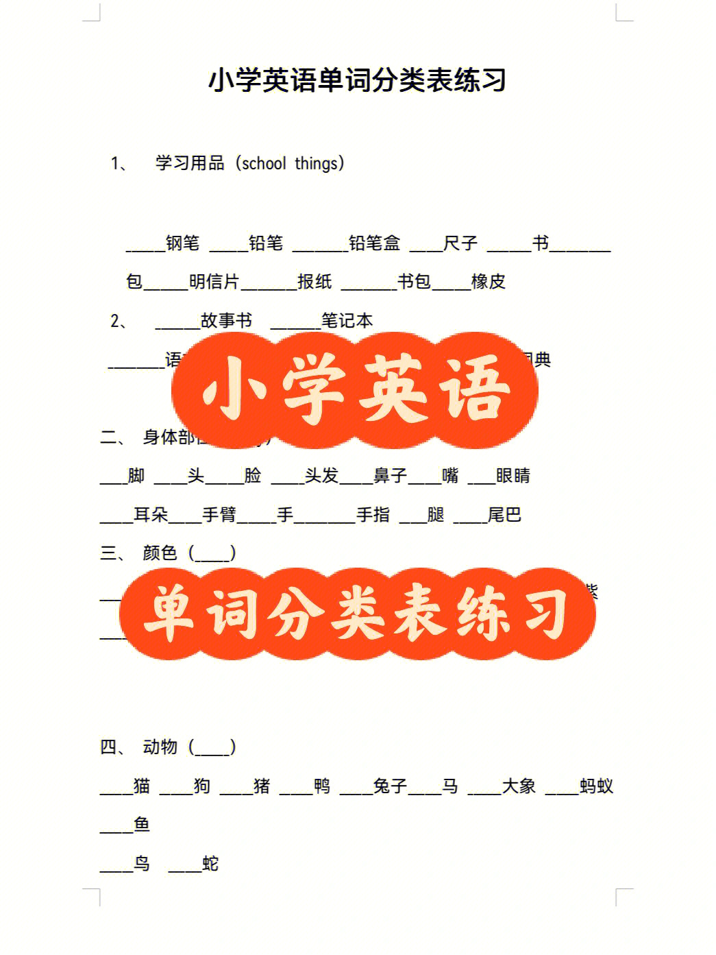 初中英語基本單詞_基本英語單詞_小學(xué)英語基本單詞