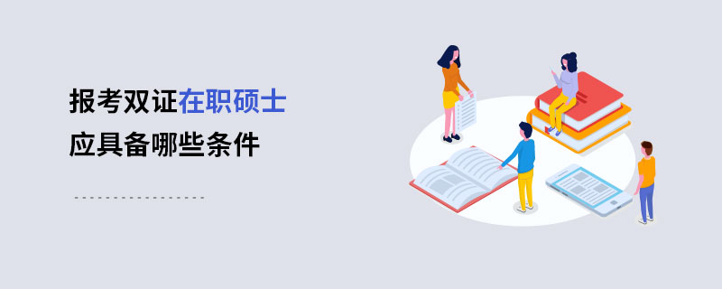 工程管理學碩士_工程類或工程經濟類大學_天津大學工程碩士