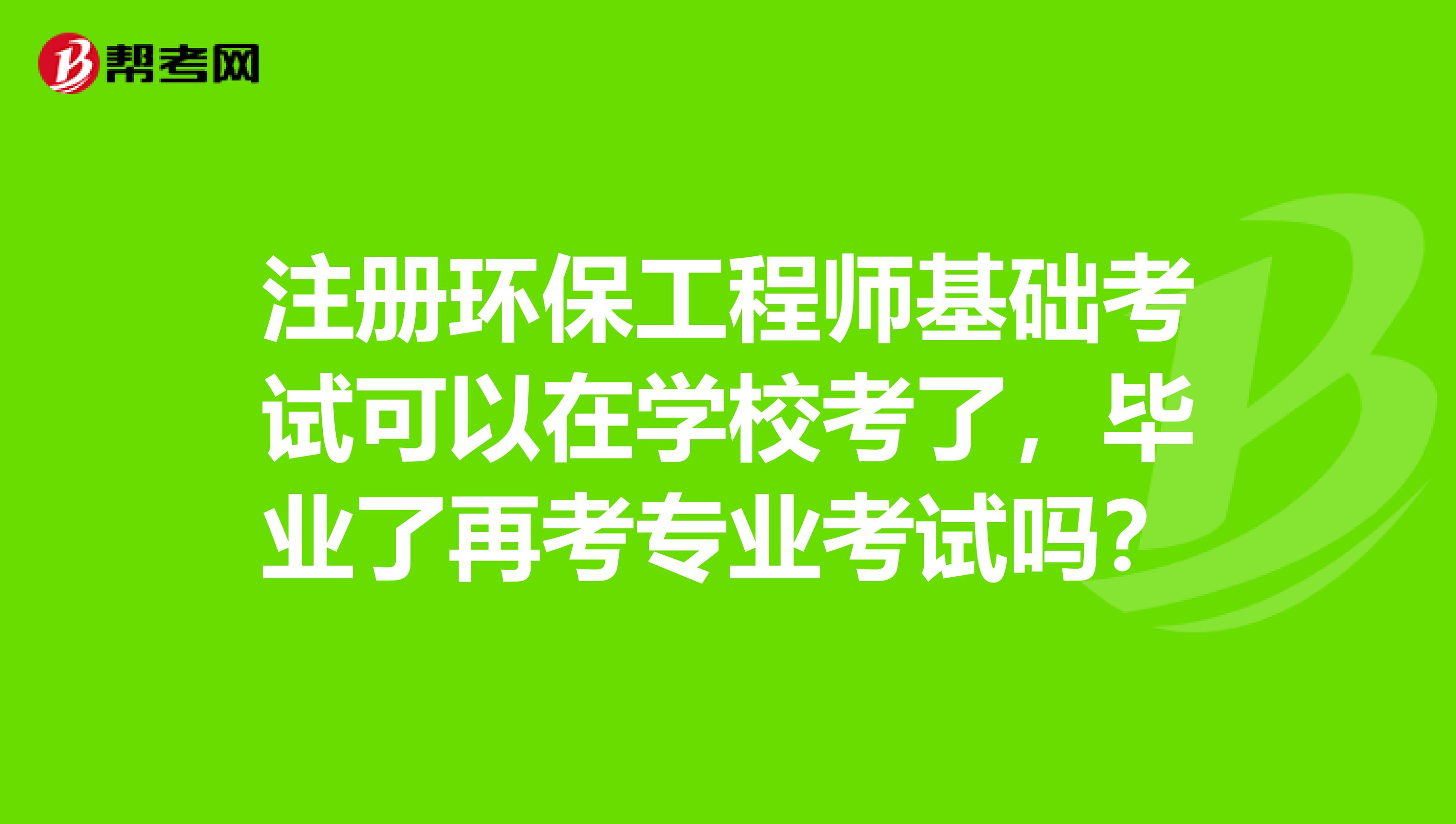 2024年江蘇環(huán)評工程師報名時間_2015年招標師考試報名時間_2018年環(huán)評師報名時間