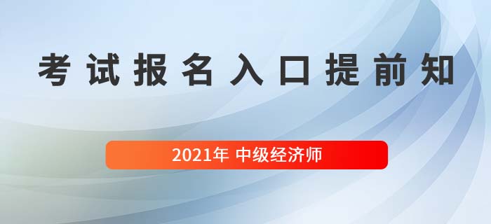 19年中級會計職稱報名入口_2024年上海中級經(jīng)濟師報名入口_中級報名入口