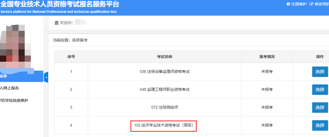 中級報名入口_2024年上海中級經(jīng)濟師報名入口_19年中級會計職稱報名入口