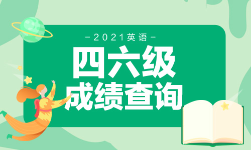 2023大學英語六級查詢_大學生過英語六級重要嗎_2012年6月 鄭州大學 英語六級 準考證號 查詢