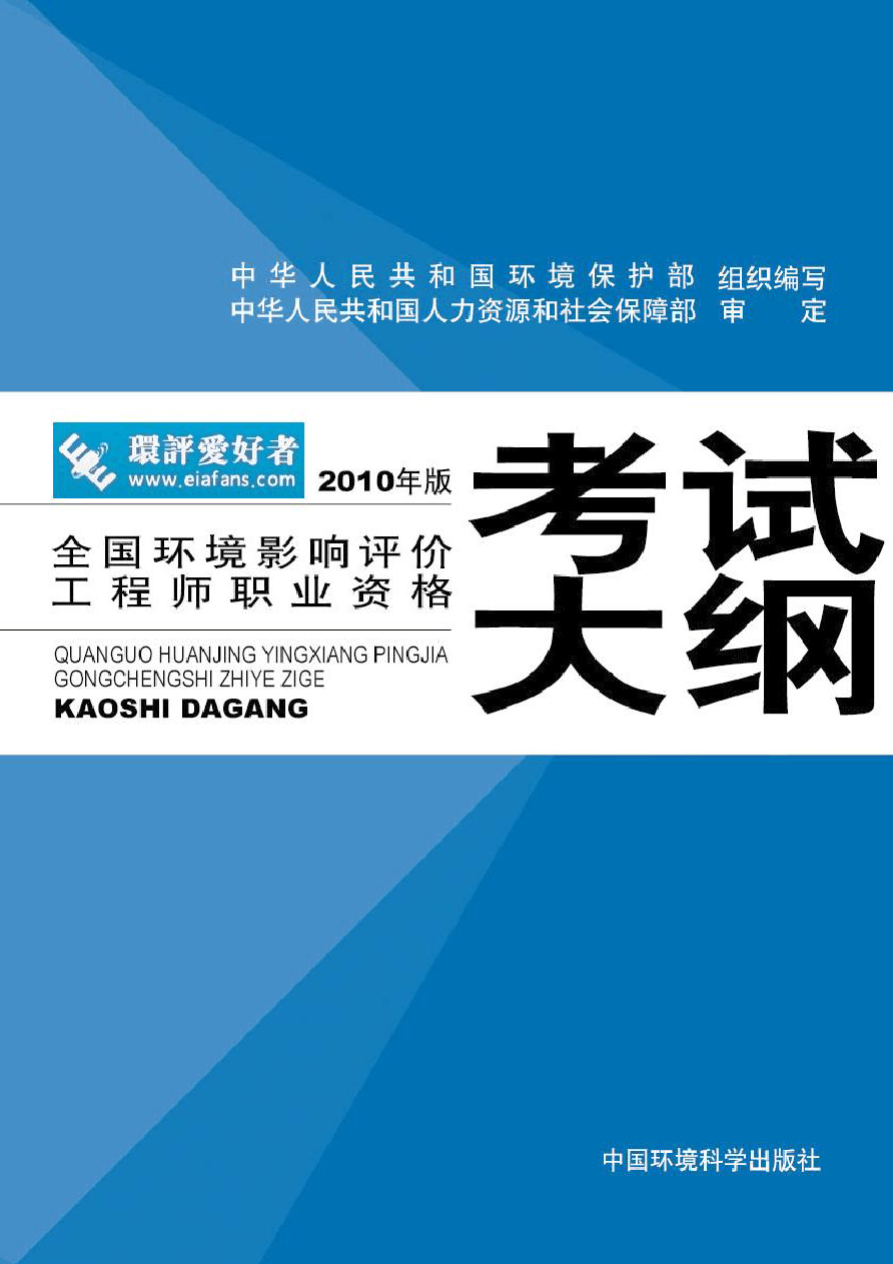 環境 評價 影響_環境影響評價師考試報考條件_2024年環境影響評價工程師考試大綱