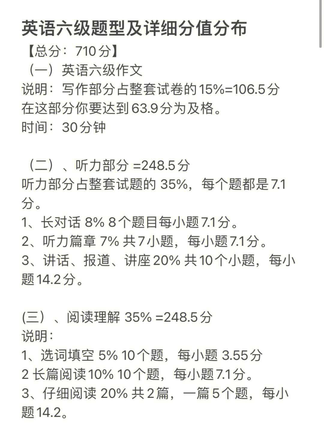 英語六級題型_英語六級題型分析_英語六級題型及分值