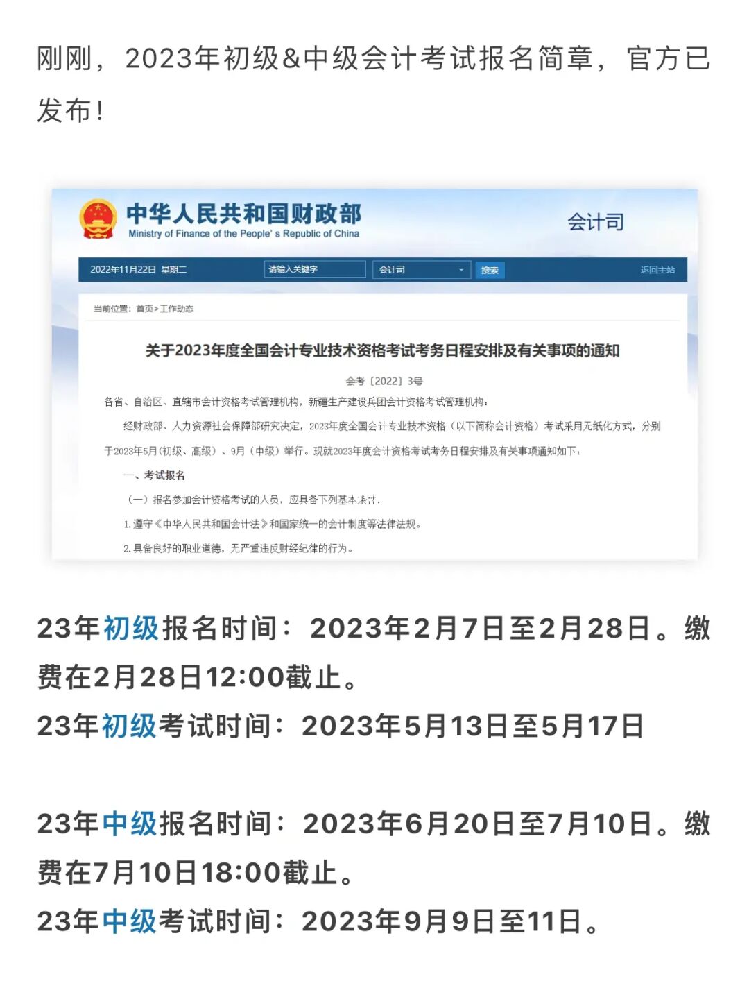 浙江省財政廳會計報名網_浙江初級會計報名時間_2020年會計初級報名時間