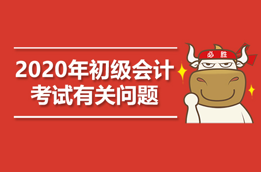 浙江省財政廳會計報名_2019會計初級考試報名入口_高級會計電算化師報名