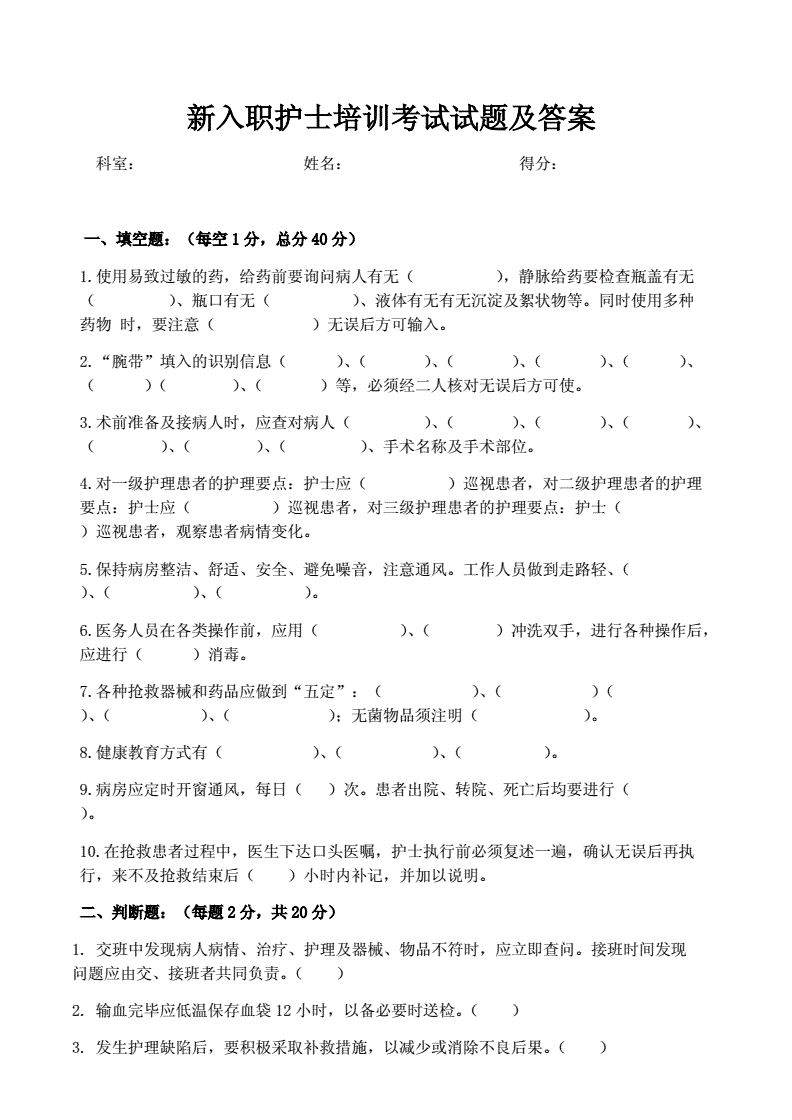執(zhí)業(yè)護(hù)士資格查分2015年_2023護(hù)士資格考試題庫_2006年執(zhí)業(yè)護(hù)士考試