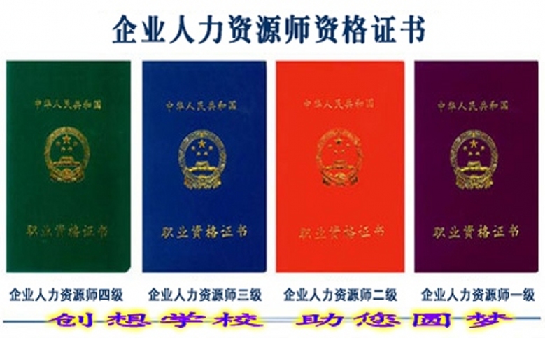人力資源管理證書報名官網_2024年江蘇省人力資源管理師三級_人力管理資源專業學什么的