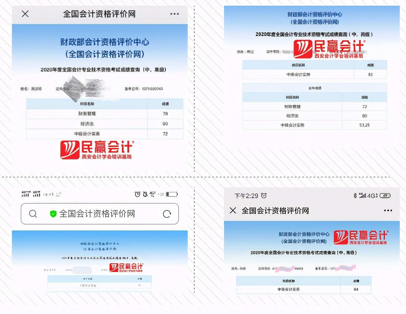 21年中級會(huì)計(jì)職稱成績查詢_中級會(huì)計(jì)成績查詢時(shí)間2020_2023中級會(huì)計(jì)師答案
