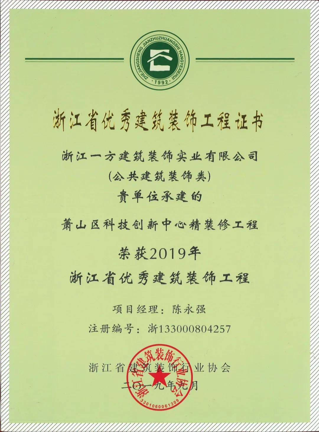 浙江一建工程有限公司_浙江省一級(jí)建造師_浙江一建建設(shè)集團(tuán)分公司