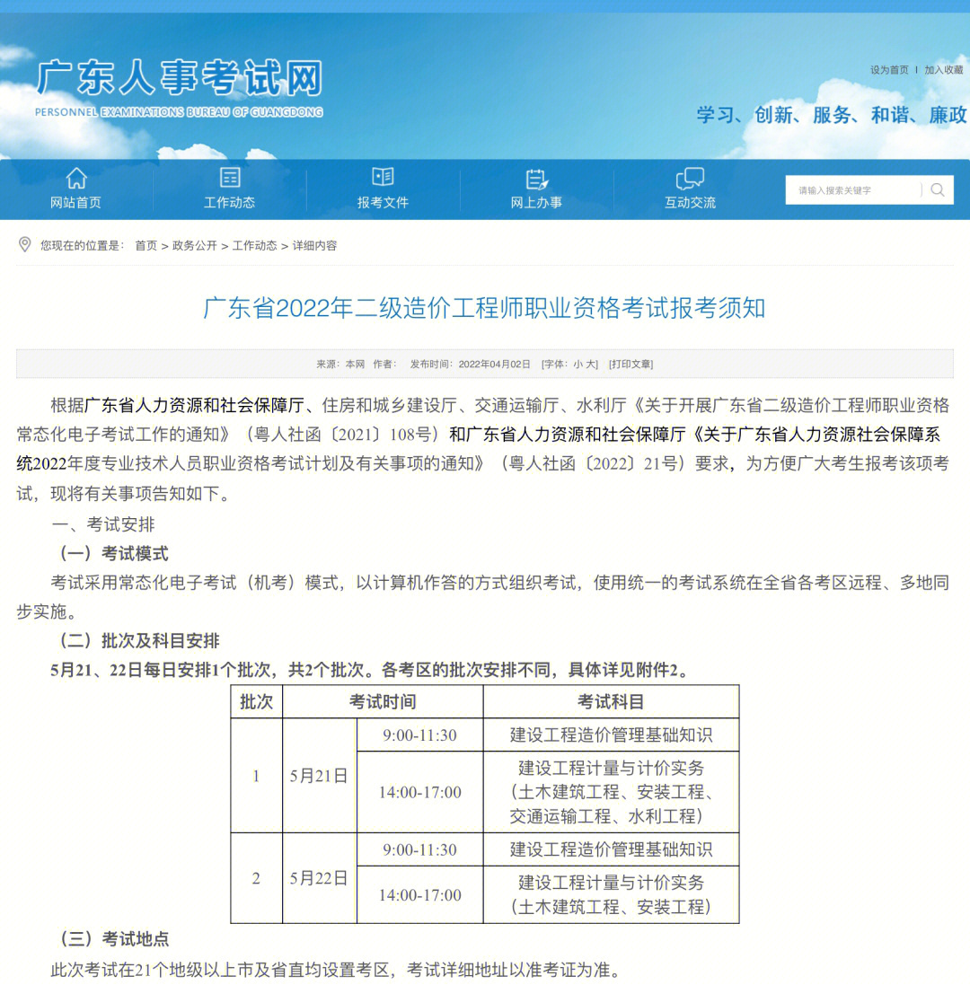 2024年造價工程師考試報(bào)考條件_造價工程師考試報(bào)名條件_江西省報(bào)考環(huán)評師條件
