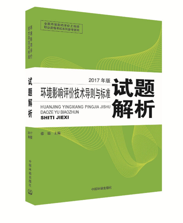 2024年環評師考試科目_環評師考試報名條件_2014年環評師考試用書