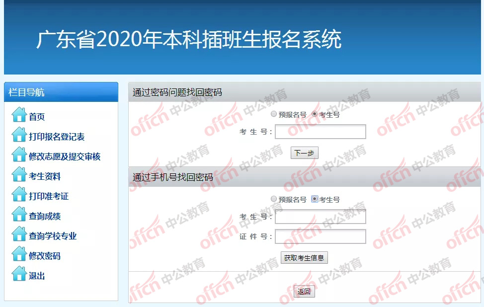 2023吉林省專升本官網_廣東教育考試服務網查詢成績_廣東教育考試專升本報名