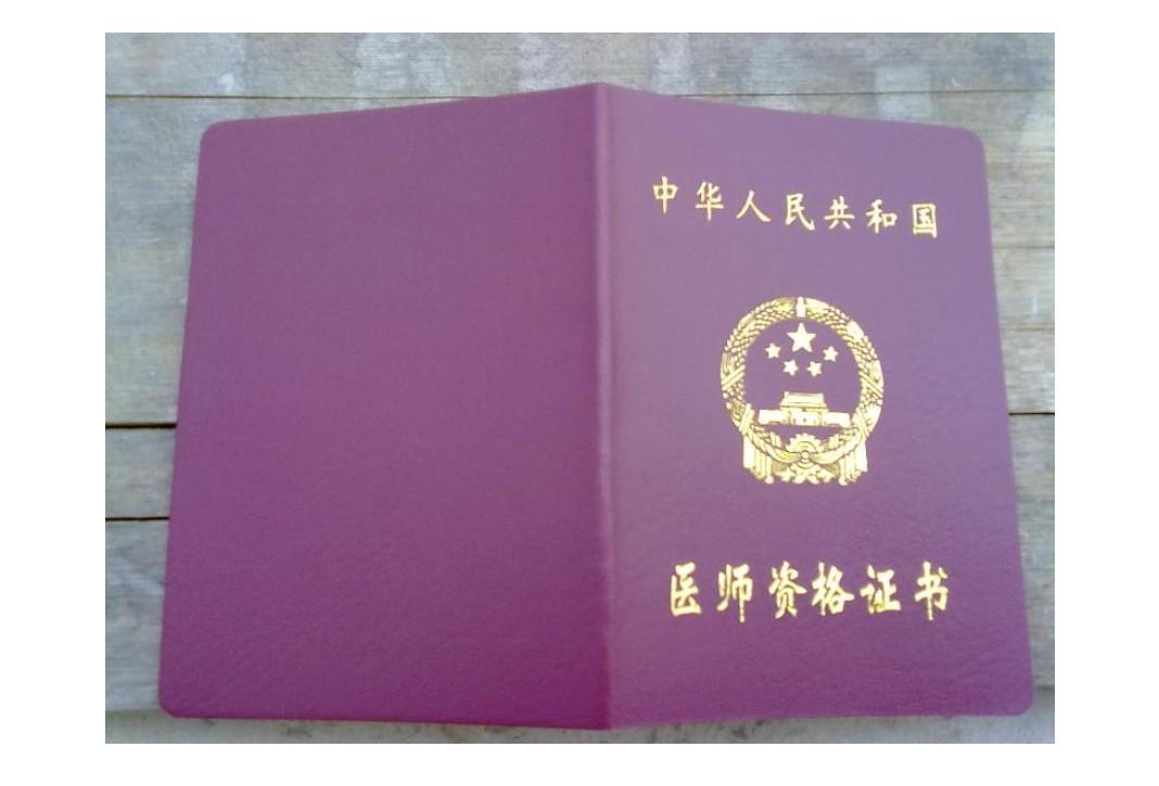 口腔醫(yī)師執(zhí)業(yè)資格證報(bào)名條件_16年全國口腔醫(yī)師證報(bào)名條件_2024年執(zhí)業(yè)醫(yī)師報(bào)考條件