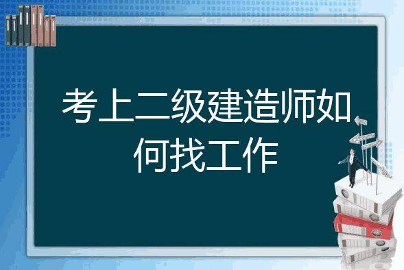 一建建造師報(bào)名條件_2024年北京建造師二級(jí)報(bào)考條件_2級(jí)建造師報(bào)名條件
