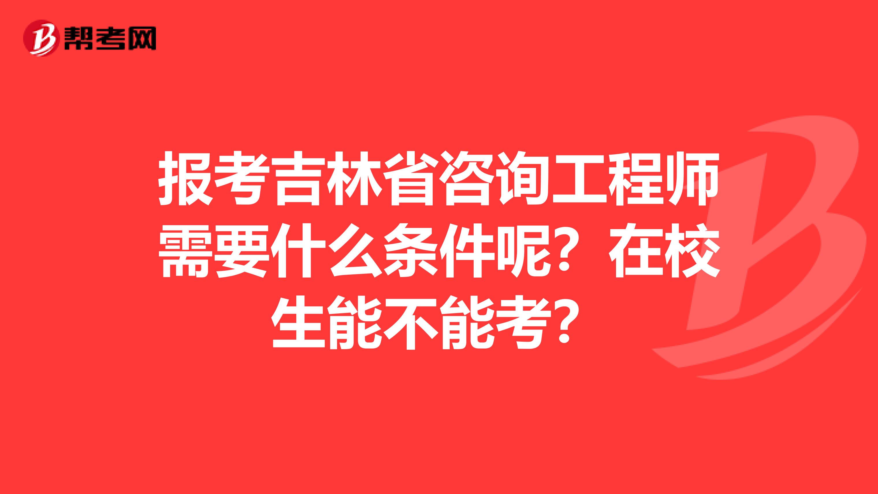 2017年催乳師怎么報考_南通報考建造師條件_2024年造價咨詢師報考條件