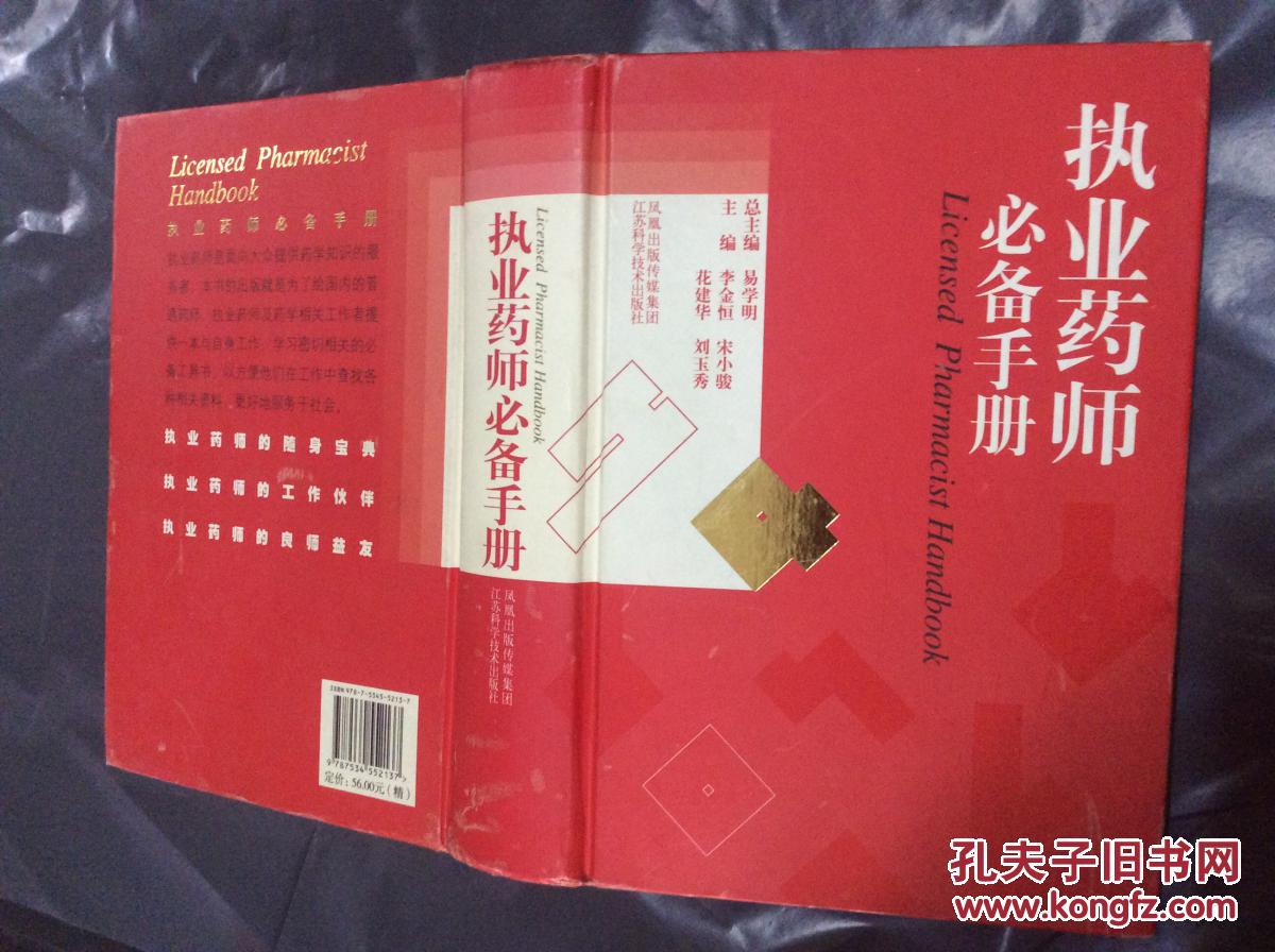 2021執業藥師變動_2024年執業藥師考試書_執業藥師改版會很大變化嗎