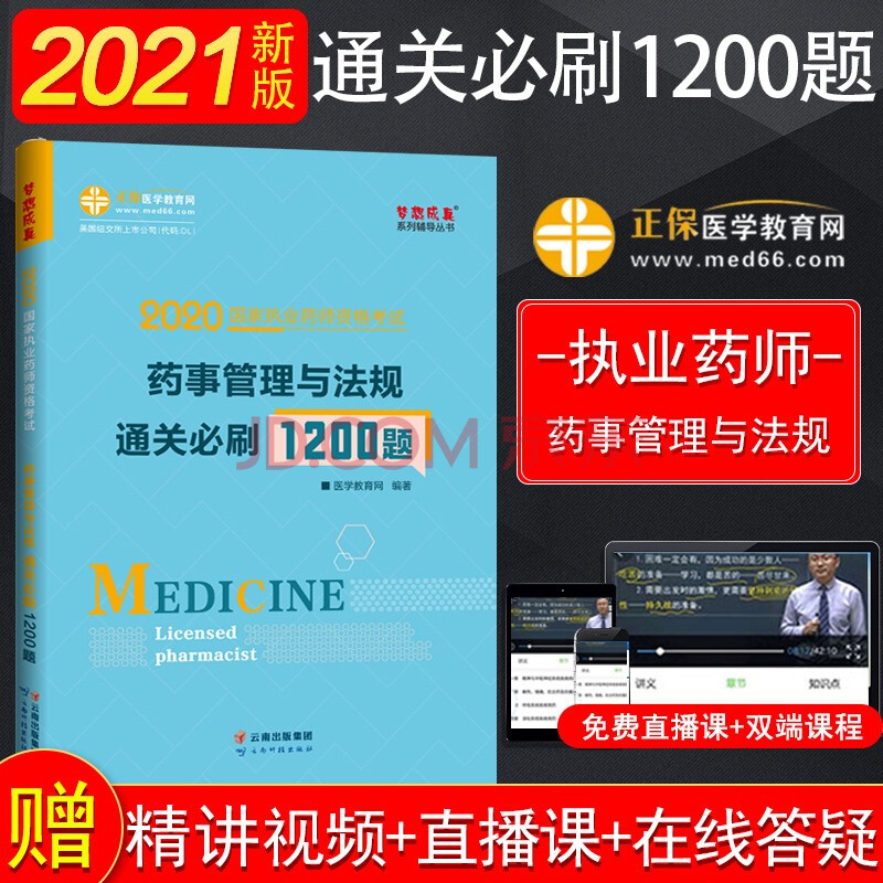 2024年執業藥師考試書_執業藥師改版會很大變化嗎_2021執業藥師變動