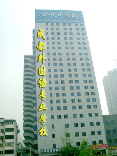 成都外國語學校地理位置_外國語學校成都分校_2023成都英語培訓學校