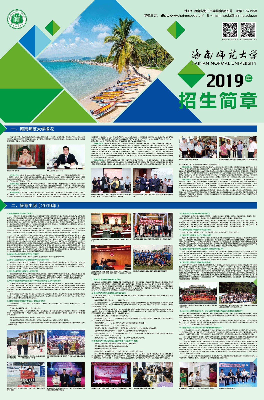 海南大學師范大學研究生_海南師范大學碩士招生目錄_2023海南大學研究生官網