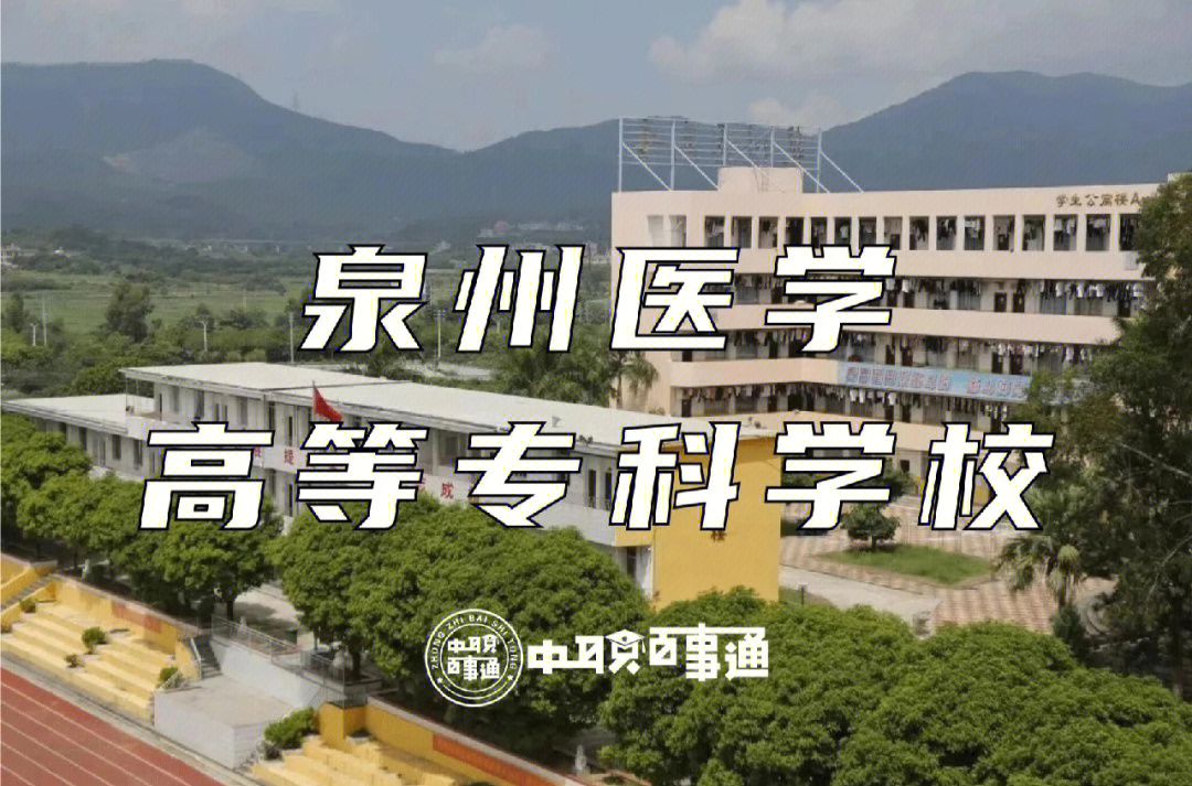專科醫(yī)學(xué)院福建_2023年福州商業(yè)高等專科學(xué)校_福建專科學(xué)醫(yī)的院校