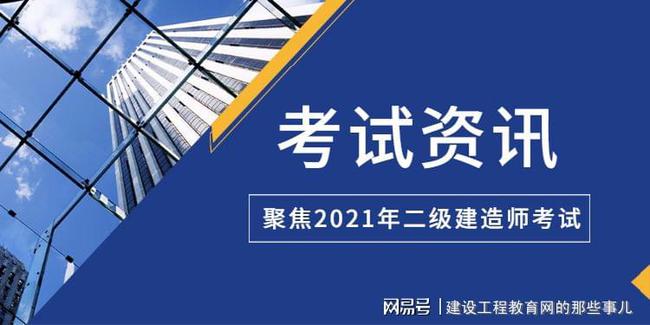 2024年二級(jí)建造工程師報(bào)考條件_建造師報(bào)名資格條件_建造師的報(bào)名條件二級(jí)