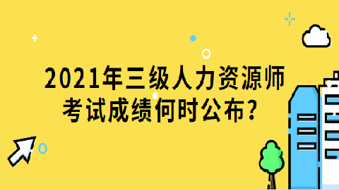 哈爾濱人力資源管理師考試時間_2024年哈爾濱人力資源考試_哈爾濱人力資源管理師考試報名