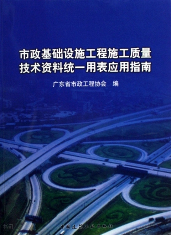 市政公用工程真題_2024年二級建造師 市政工程_市政公用建造師書籍