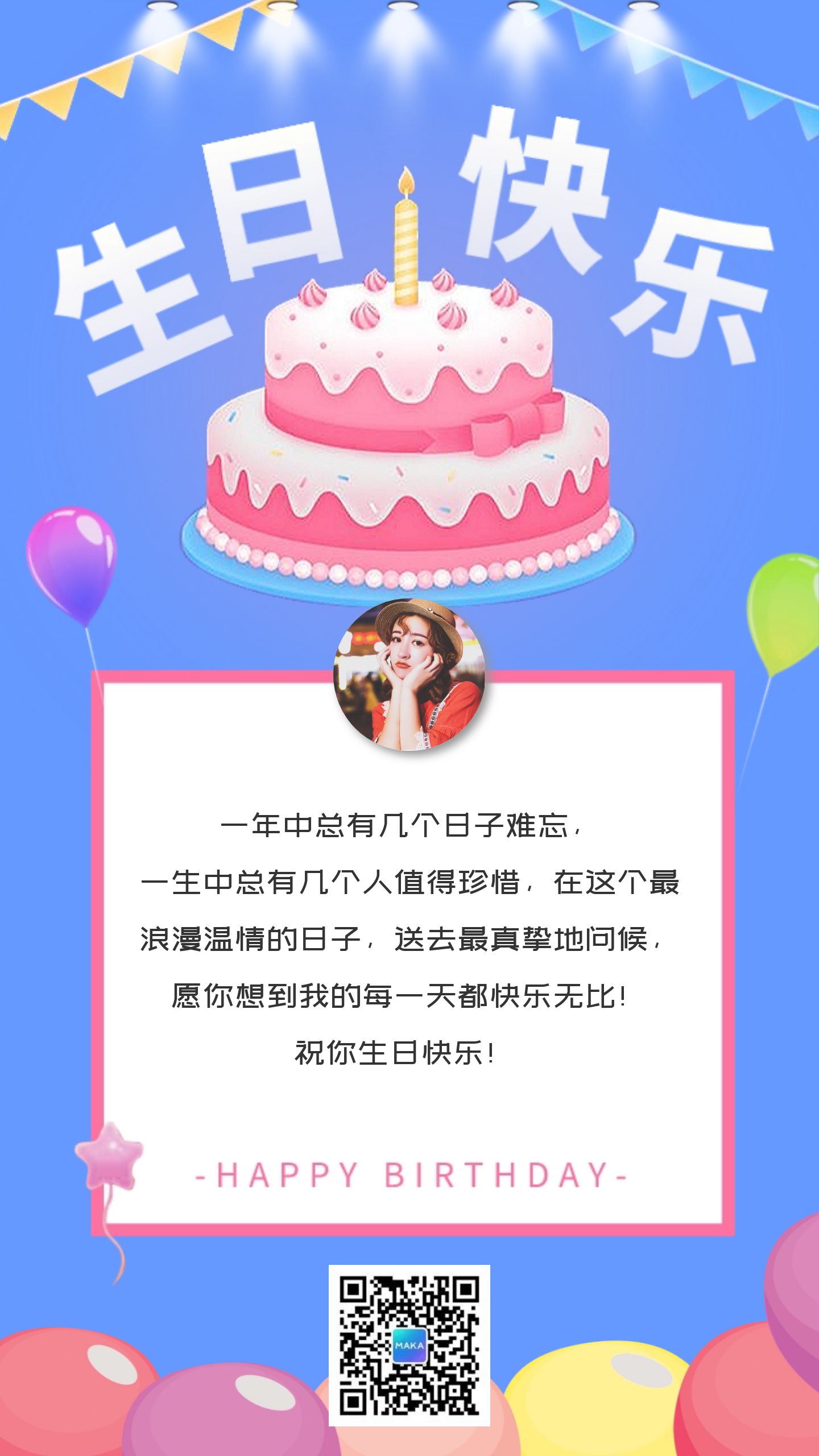 生日快樂賀卡寄語_生日賀詞生日賀卡祝福語_生日快樂賀卡語錄