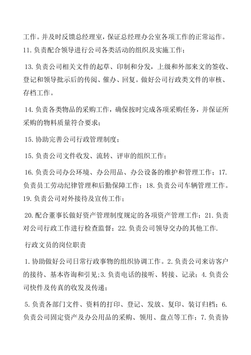 職責行政崗位臺前工作總結_行政前臺崗位職責怎么寫_行政前臺工作內容