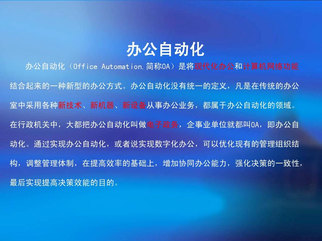 辦公自動(dòng)化考試_辦公自動(dòng)化考試時(shí)間表_辦公自動(dòng)化考試費(fèi)用