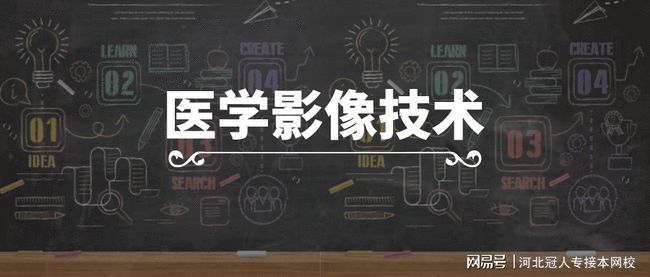 影像醫學干技術是干什么的_醫學影像技術是干什么的_影像醫學技術是干什么的