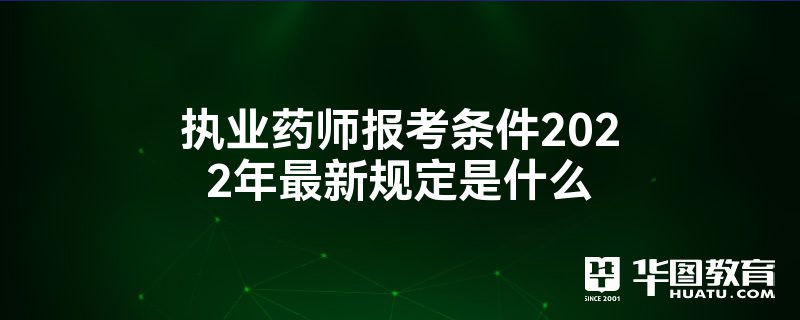 2024年藥師培訓網_藥師網絡培訓平臺_2021年藥師培訓