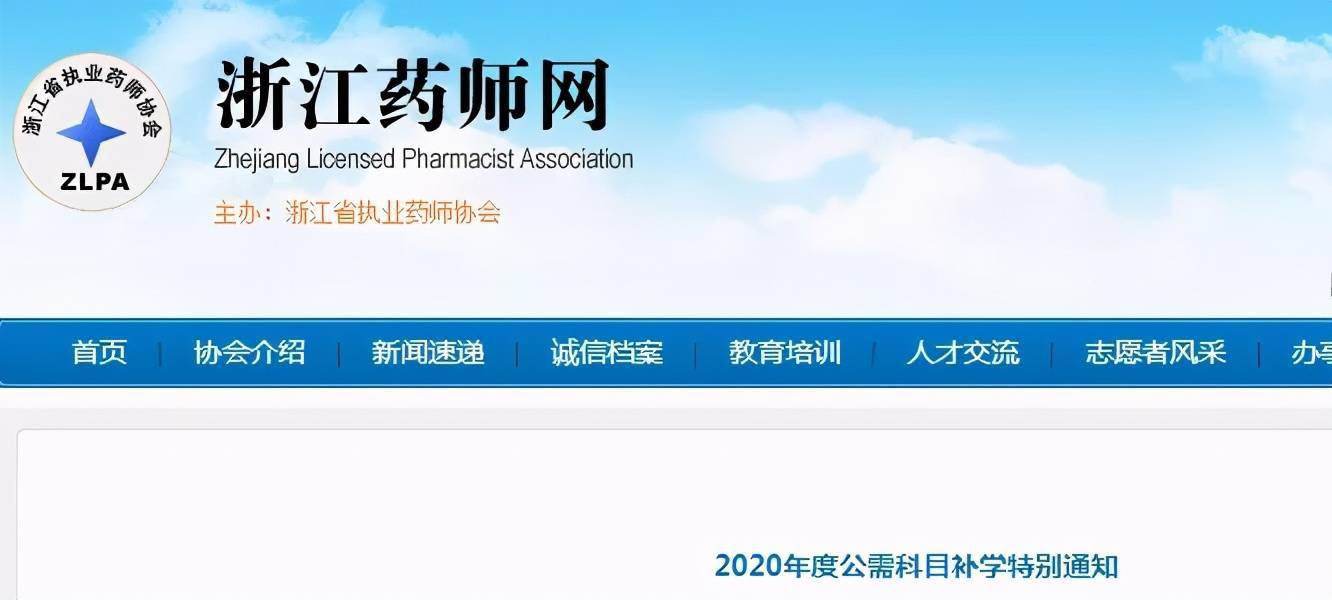 2021年藥師培訓_2024年藥師培訓網_藥師網絡培訓平臺