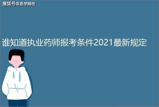 2021年藥師培訓_藥師網絡培訓平臺_2024年藥師培訓網