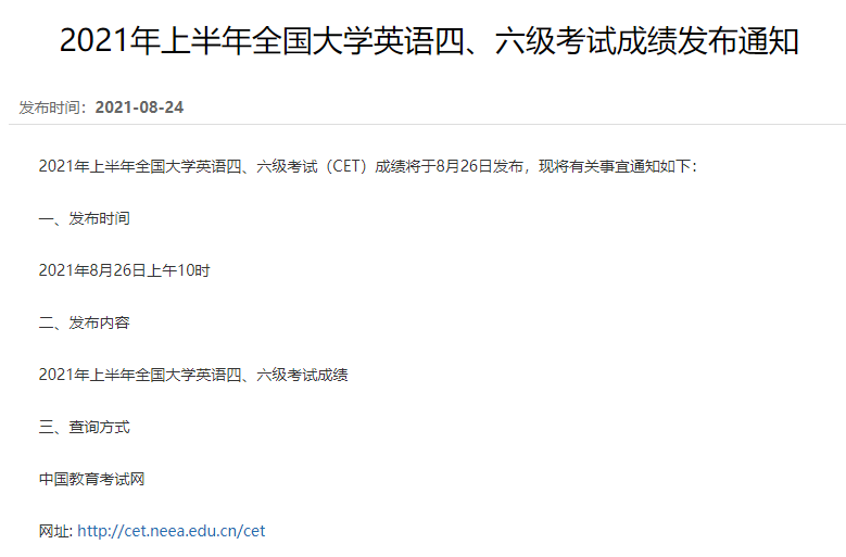 六級查詢英語成績2023年_英語六級成績查詢2023_六級查詢英語成績2023時間