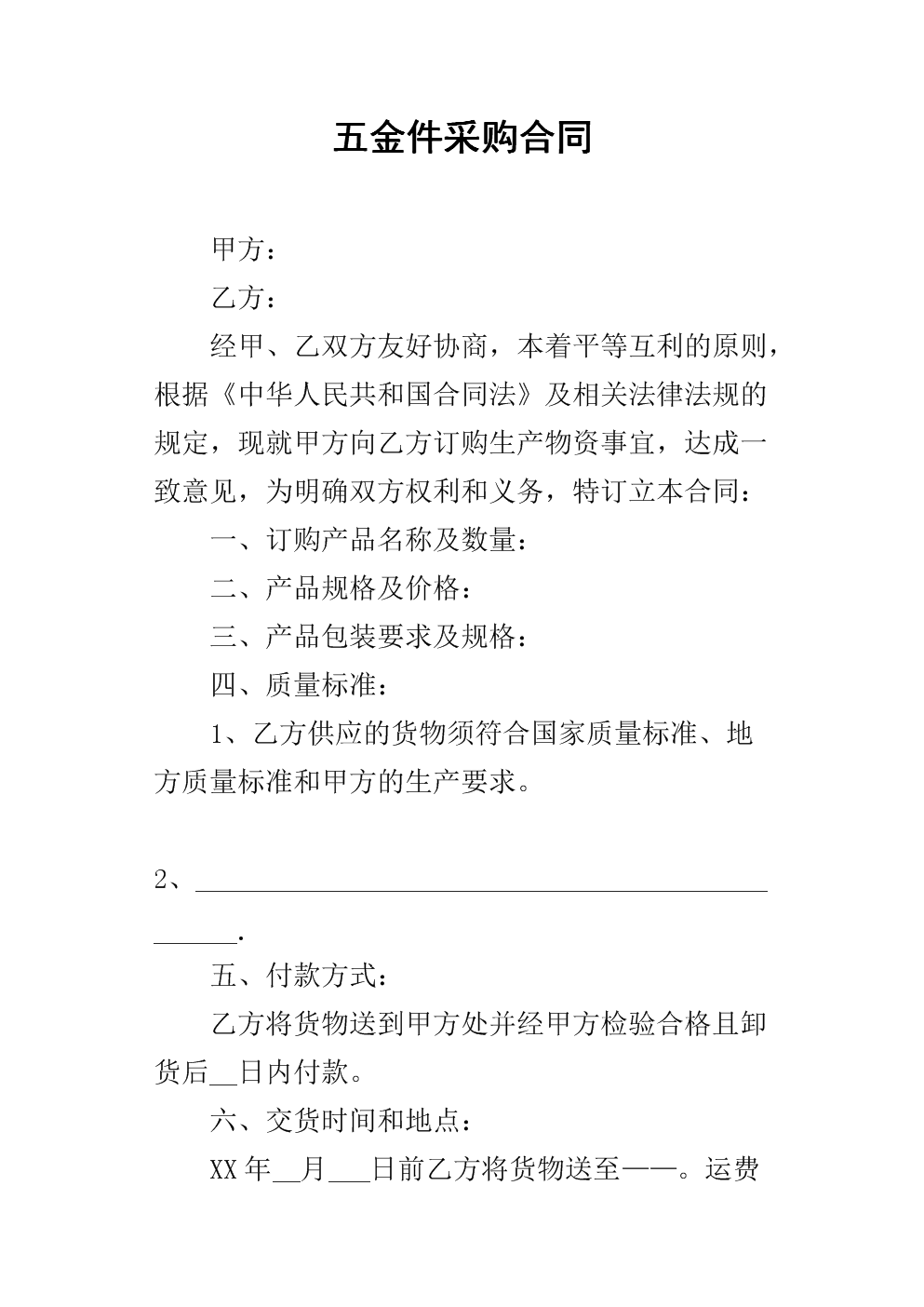 建筑五金購銷合同_五金建材購銷合同清單_2023年五金建材購銷合同