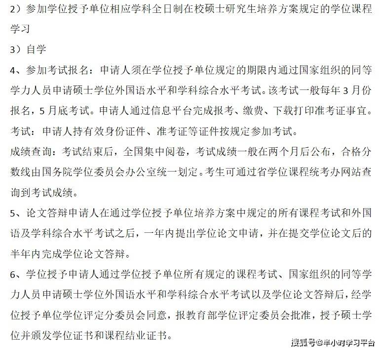 五月同等學力申碩流程_五月同等學力申碩條件_五月同等學力申碩考試
